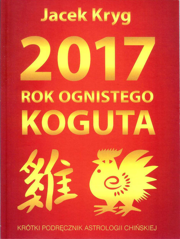 2017 - Rok Ognistego Koguta
