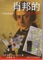 Polskie ścieżki Chopina. Praktyczny przewodnik turysty Wersja w języku chińskim